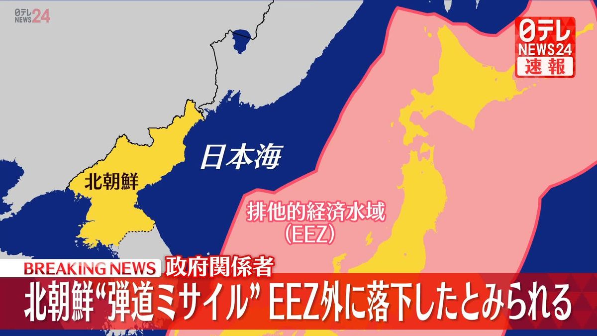 北朝鮮から発射された弾道ミサイルの可能性があるもの　日本のEEZ外に落下したとみられる～政府関係者