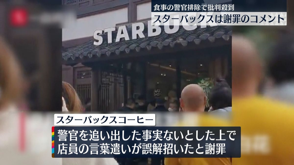 店前で食事の警官排除　批判殺到でスターバックスが謝罪コメント　中国